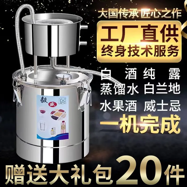 烧酒蒸酒器酿酒设备家庭蒸馏器酿酒机家用白酒纯露机小型酿酒器