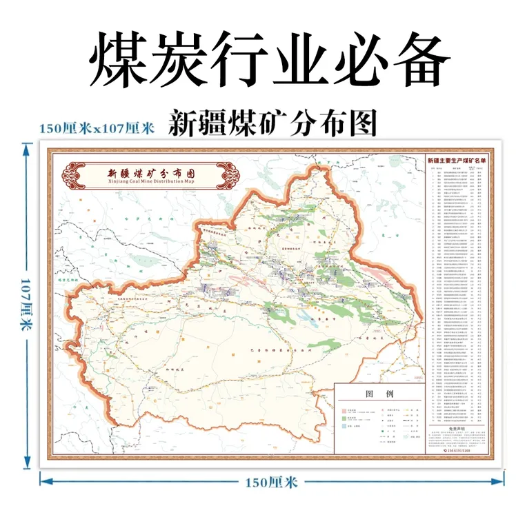 新疆煤矿煤炭的分布图