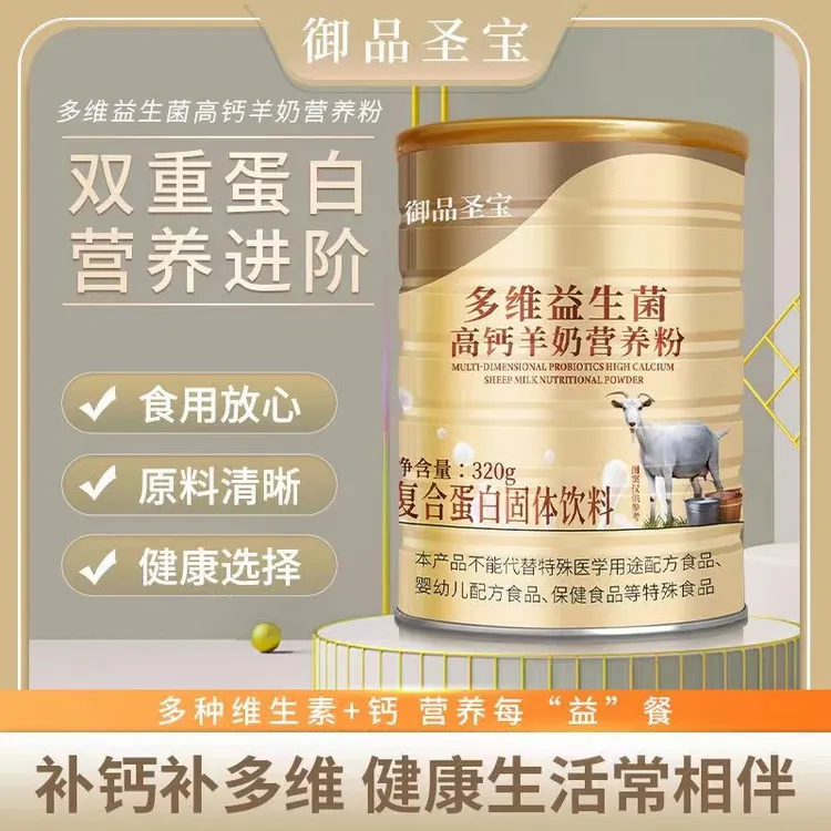 【草帽姐】6桶【升级有内袋】羊奶粉多维益生菌高钙营养粉 羊奶食用
