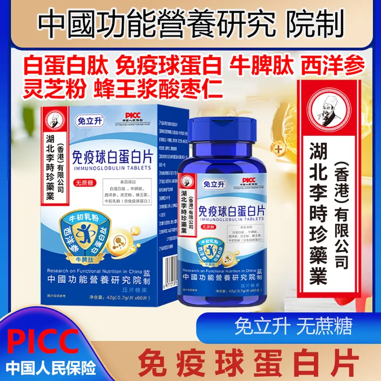 免疫球白蛋白片牛脾肽西洋参灵芝粉蜂王浆酸枣仁60粒/盒