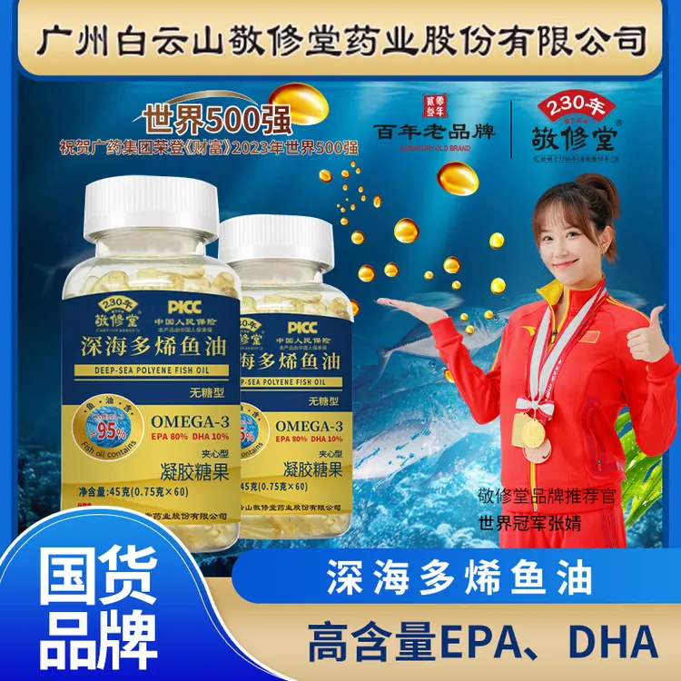 敬修堂拍一发六 深海多烯鱼油【EPA+DHA≥90%】 敬修堂 60粒/瓶 
