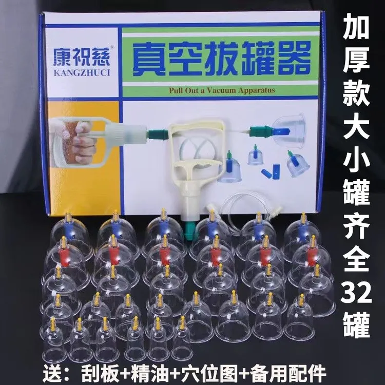 【康祝慈正品】32罐家用加厚真空拔罐套装美容院排湿气罐非玻璃