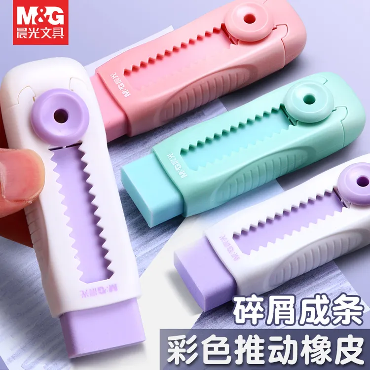 晨光推拉橡皮擦4b美术考试铅笔橡皮干净少屑推动橡皮擦字成线