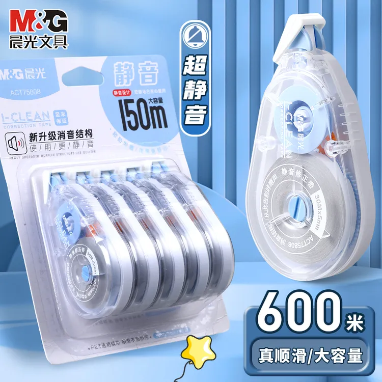 晨光文具隐形修正带学生用超静音大容量透明实惠不易断带涂改带