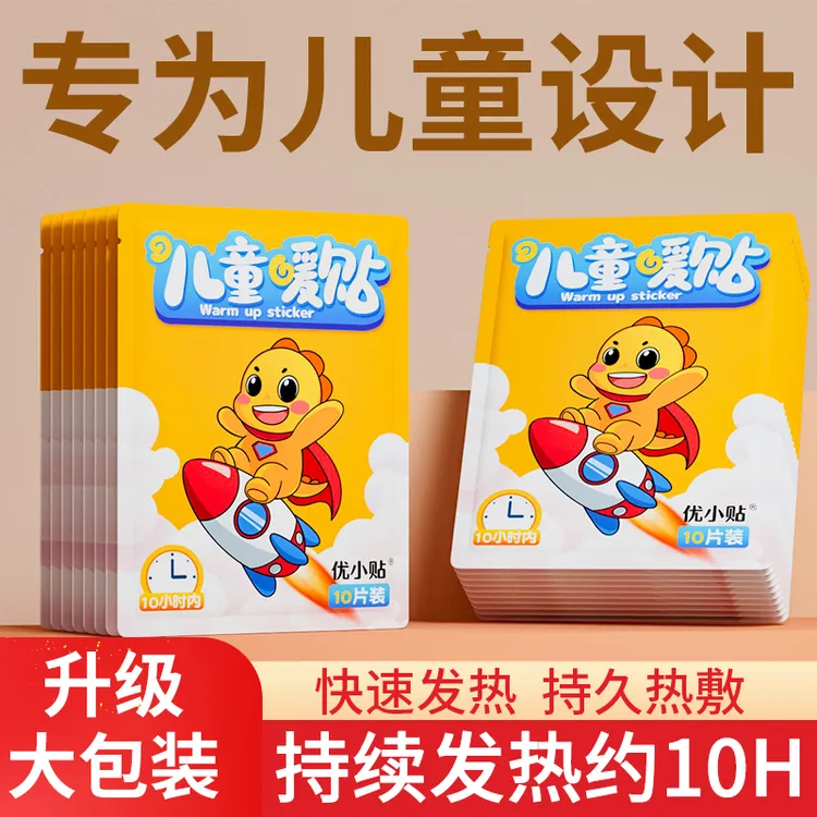 优小贴儿童暖贴暖宝宝贴暖腰腹部一次性发热帖学生暖身贴保暖防寒