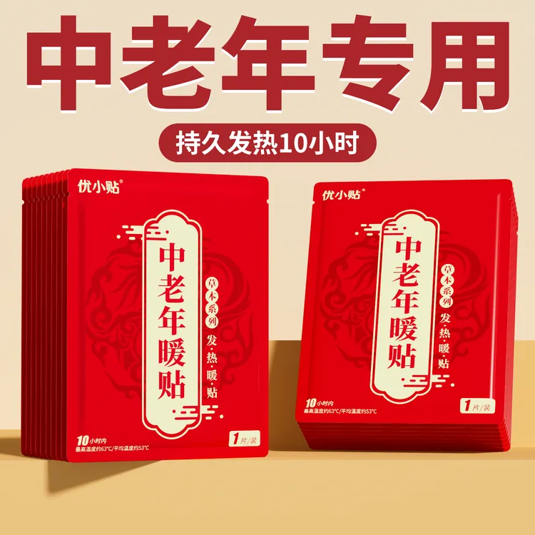 中老年暖贴暖宝宝贴艾草暖身贴一次性热帖腰腹部保暖热敷贴暖足贴