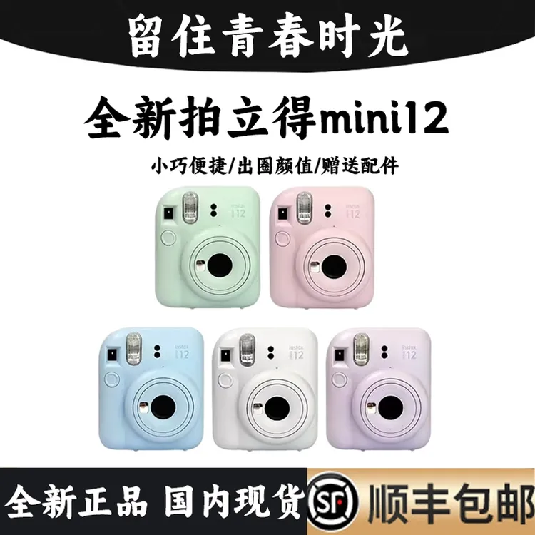 全新拍立得相机 mini12可爱迷你现货拍立得mini11升级款 七夕礼物