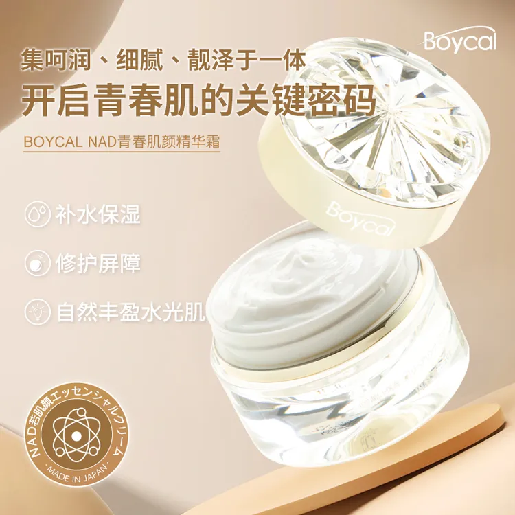 日本Boycal烟酰胺滋润补水保湿抗皱青春肌颜精华霜50g