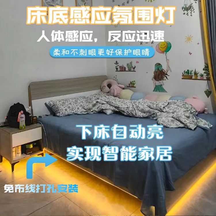 USB充电插电人体感应悬浮床底氛围灯床头护眼柔和光COB网红灯带