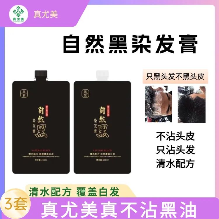 理发店自然黑不沾头皮黑油染发膏清水盖白发美发店留香柔顺温和