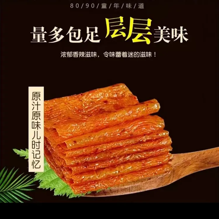 【思慧专属】80,90老式大辣片、童年的味道