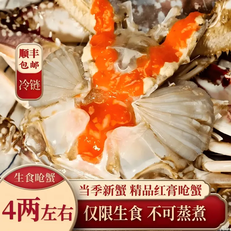 【阿儿老板娘家】舟山红膏呛蟹腌制炝蟹净重3-4两/只 生食 速冻保存