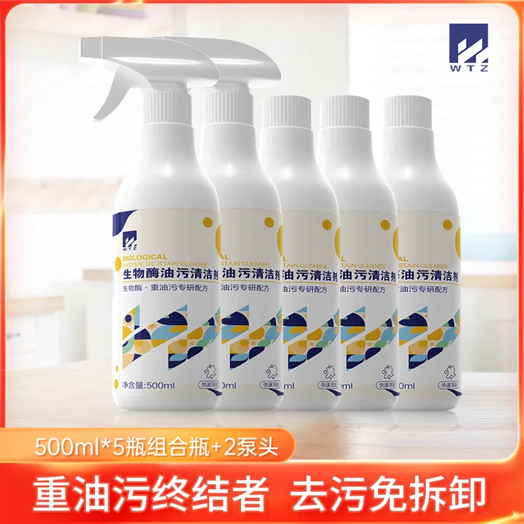 拍1发5 WTZ油污净厨房家用速溶去污省心去油污清洁剂5瓶+2泵头