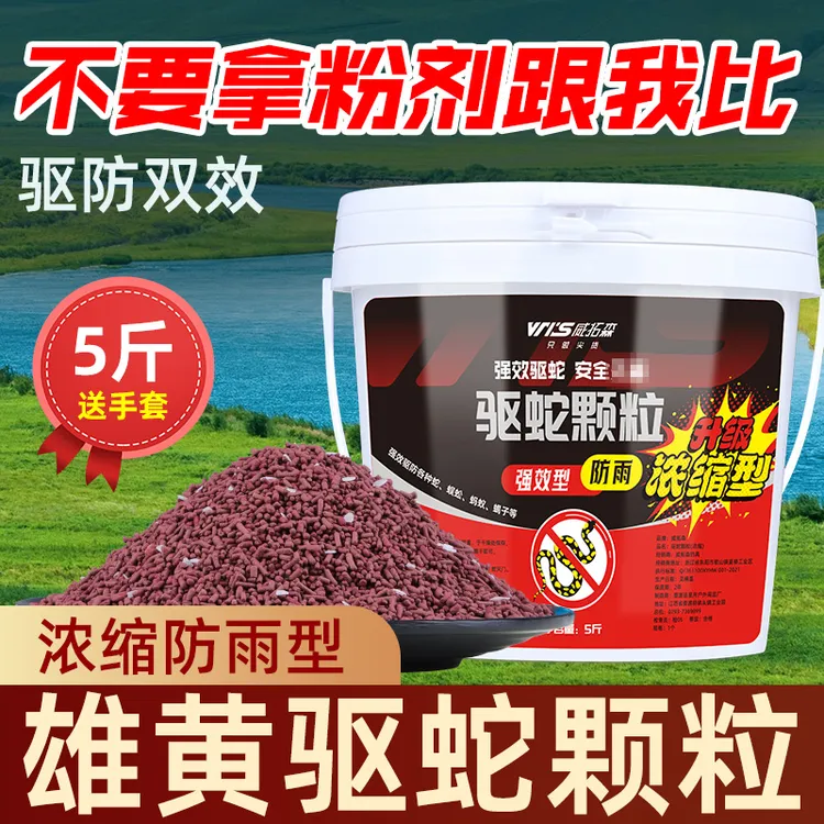 防雨款雄黄驱蛇粉强力防蛇长效持久防雨水驱蛇颗粒户外垂钓神器
