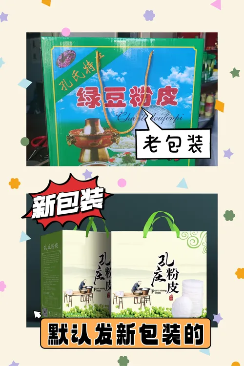 山东肥城孔庄绿豆粉皮 4斤礼盒装