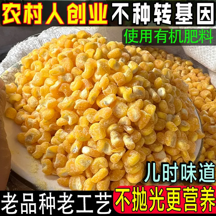 【华子自种】非转基因玉米大碴子老品种苞米茬子农家自种大碴子粥五