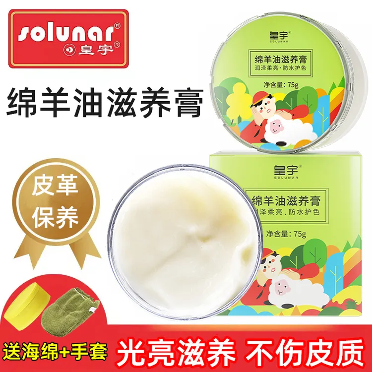 皇宇绵羊油皮鞋油黑色皮衣油真皮保养无色通用擦鞋神器皮革护理剂