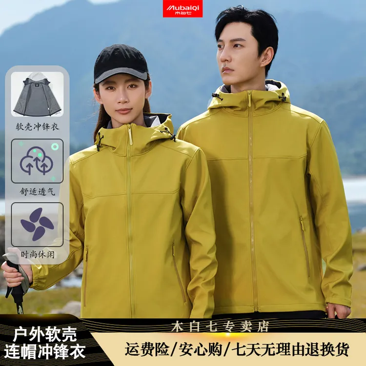 秋冬季运动户外休闲软壳冲锋衣连帽防风登山服男女款冲锋衣2402/3