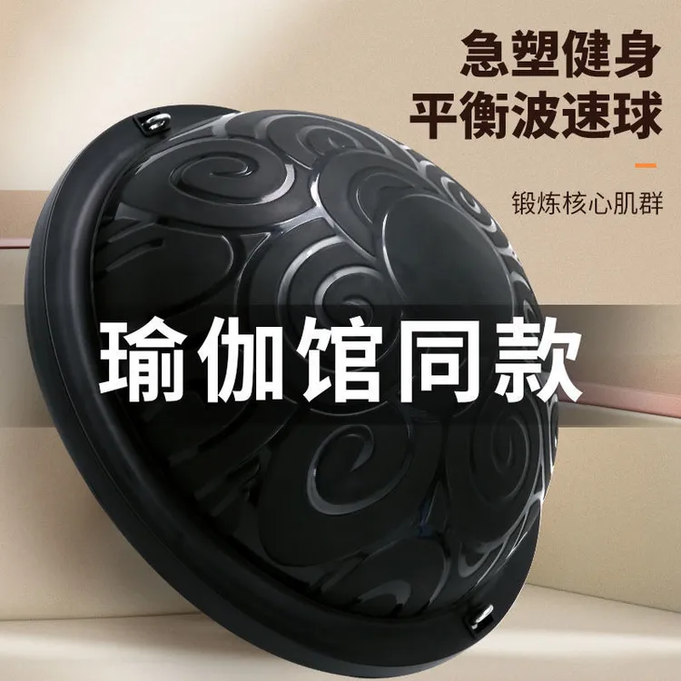 波速球半圆平衡家用健身训练加厚防爆瑜伽球女士减肥普拉提器材