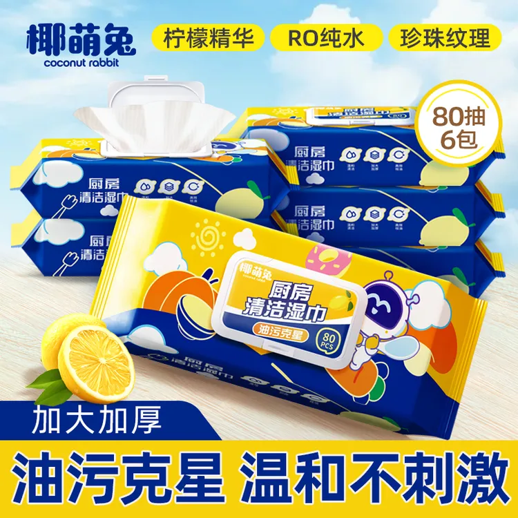 【升级款6大包】椰萌兔巨无霸厨房湿巾强效去污灶台烟机清洁湿纸巾Q