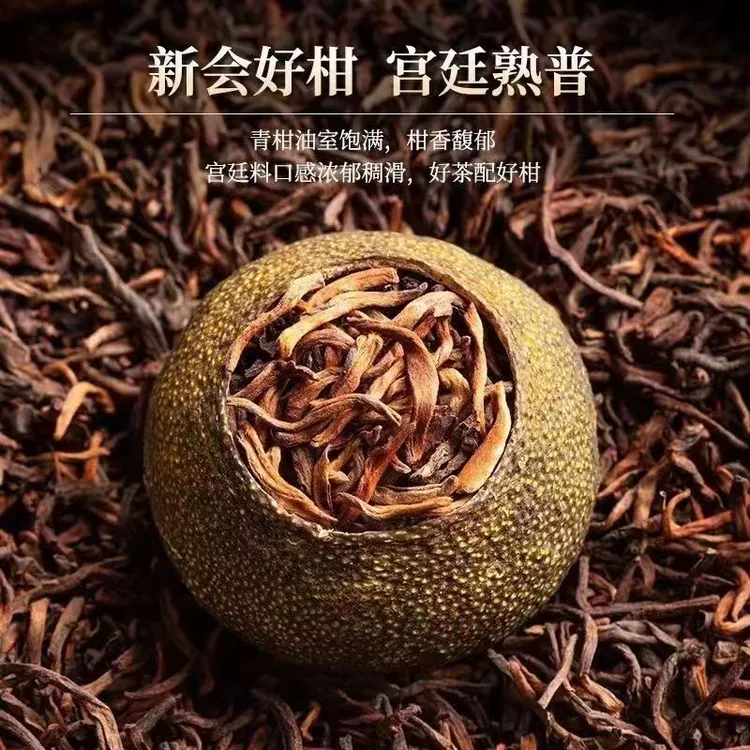 新会小青柑普洱茶天马生晒陈皮茶柑普茶古树宫廷熟普洱橘皮茶