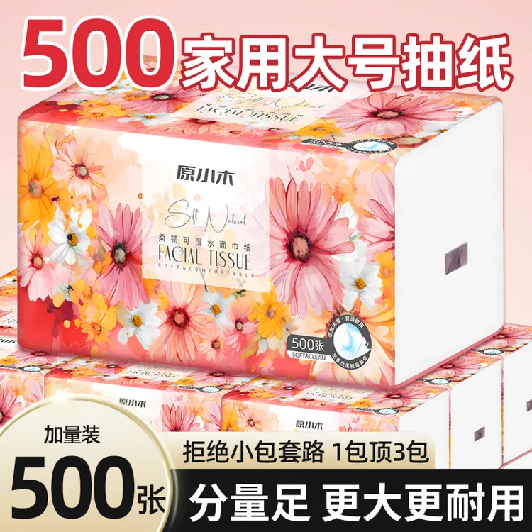 【整箱20大包】原小木家用实惠装500张湿两用抽取式面巾纸餐巾纸