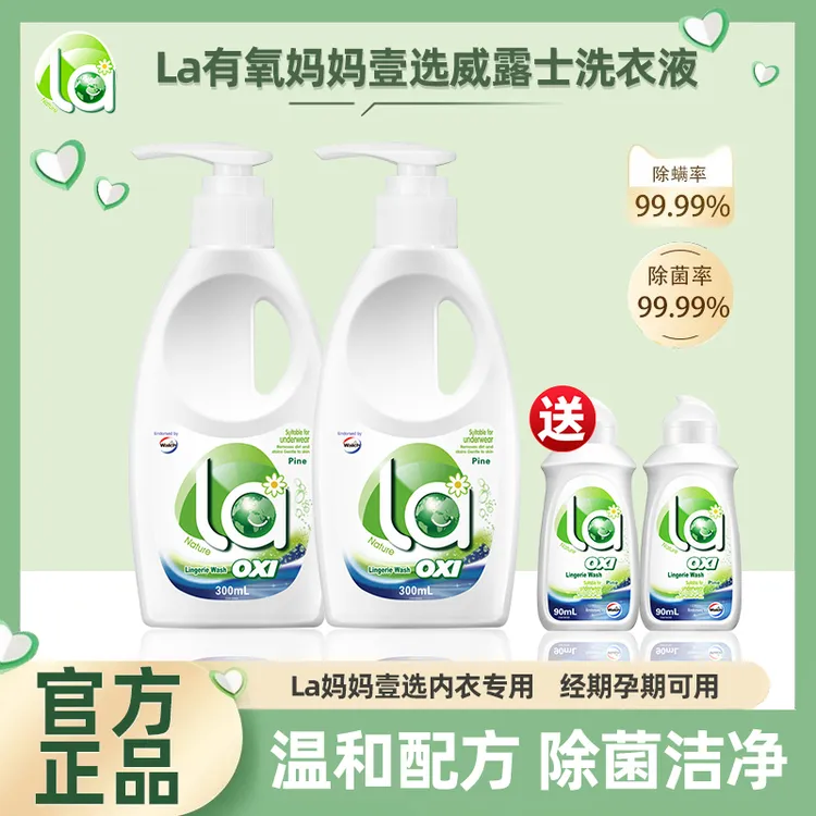 La有氧洗威露士洗衣液内衣净300ml手洗专用内裤清洗液深层洁净