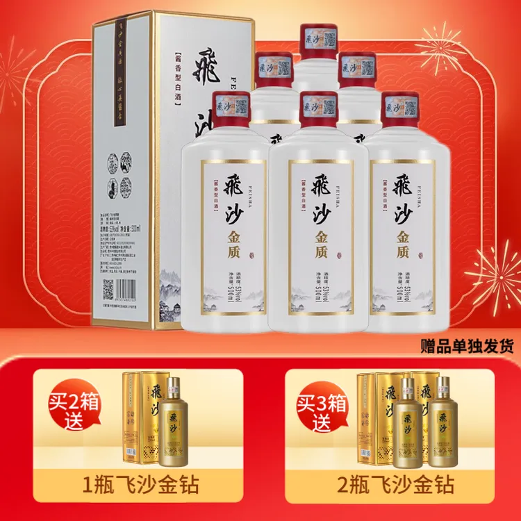 飞沙金质酒 贵州新派酱香型白酒 整箱原箱 纯粮食白酒53度500ml*6