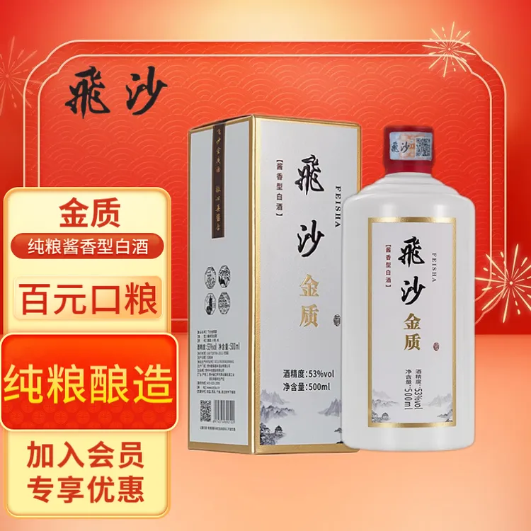 飞沙大瓶金质酒 酱香型白酒 大瓶白酒53度500ml*1瓶