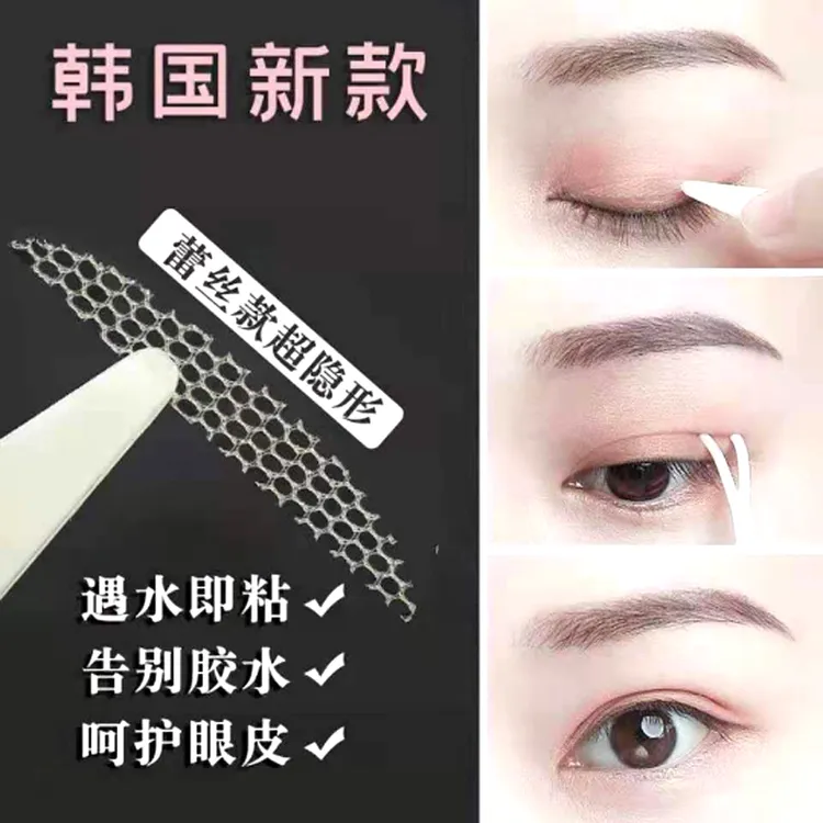 遇水即粘双眼皮蕾丝贴镂空隐形无痕肿眼泡初学者肉色网状轻薄神器