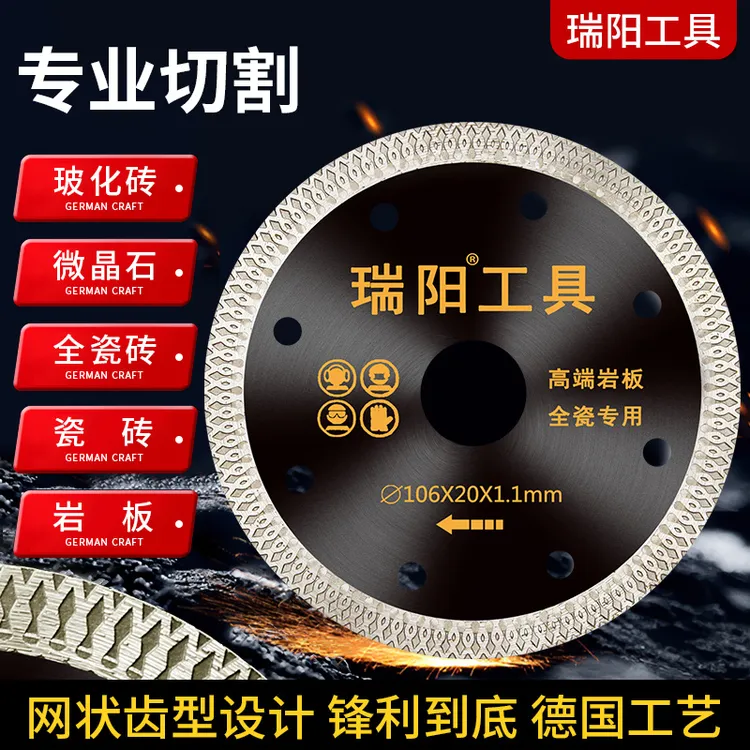 瑞阳超薄切割片 干切不崩瓷岩板全瓷砖玻化砖专用金刚石锯片