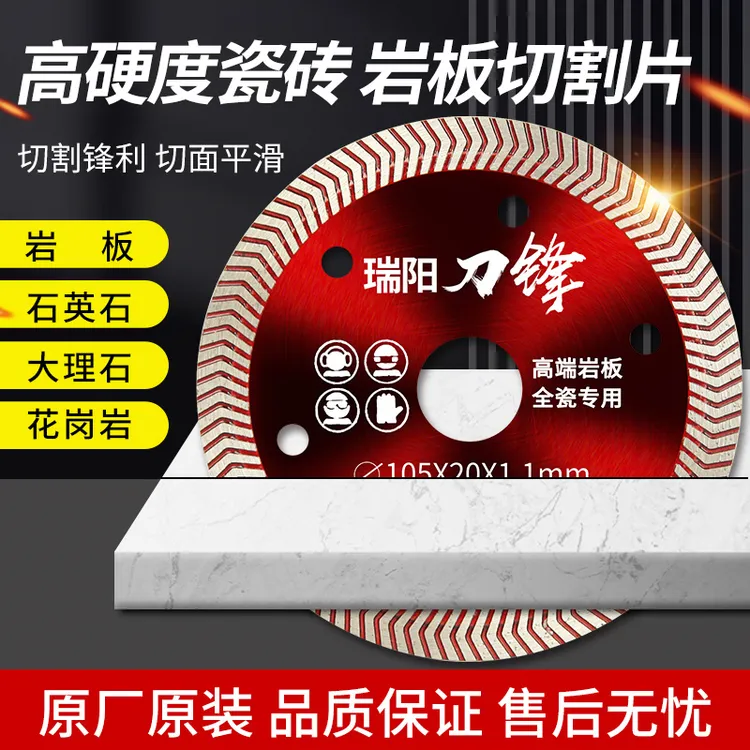 瑞阳刀锋超薄切割片干切不崩瓷岩板全瓷砖玻化砖专用金刚石锯片