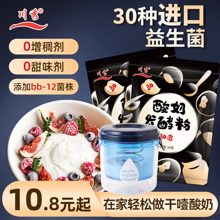 川秀酸奶发酵菌30菌乳酸菌粉家用自制干噎干巴冷萃酸奶粉10g/袋