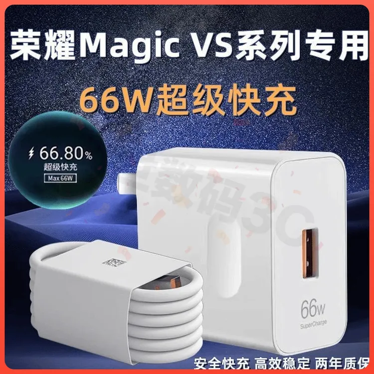 适用HONOR荣耀Magic VS充电器头原装max66W瓦华为超级快充充电头