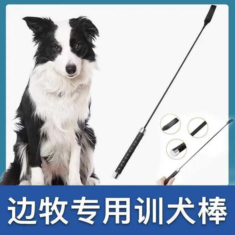 边牧专用宠物训练用品打狗棒训狗鞭子训狗用品磨砂纹手柄训犬棒