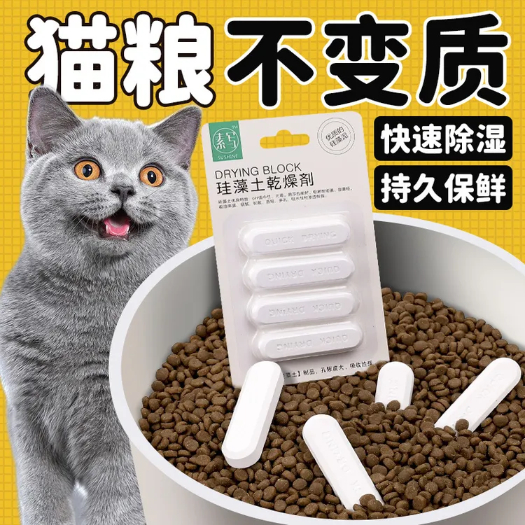 宠物粮干燥剂猫粮狗粮储粮桶食品密封真空桶硅藻土除湿防潮干燥条