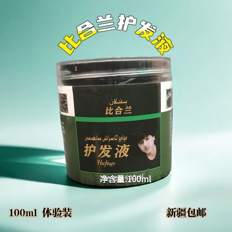 碧荷蓝护发液（体验装）