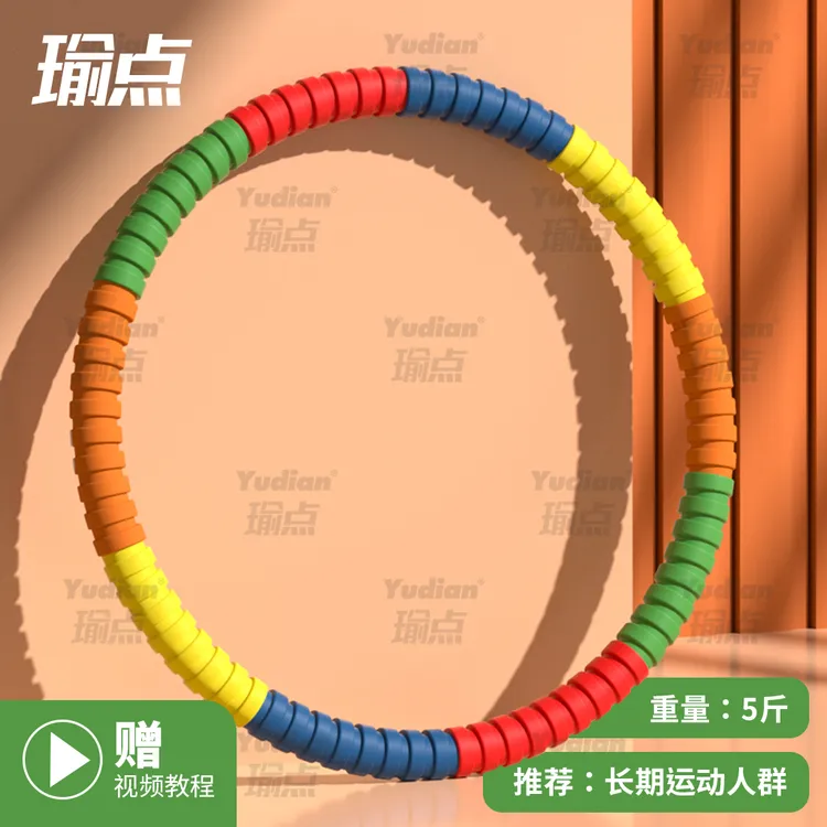 瑜点高颜值腰部健身时尚运动锻炼不伤腰拼接泡棉镀锌管成人呼啦圈