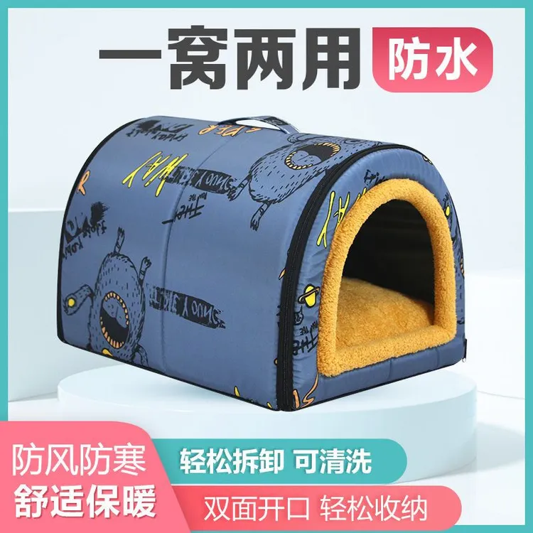 猫窝狗窝保温防雨防水四季通用中小型犬冬季两用保暖可拆洗加厚