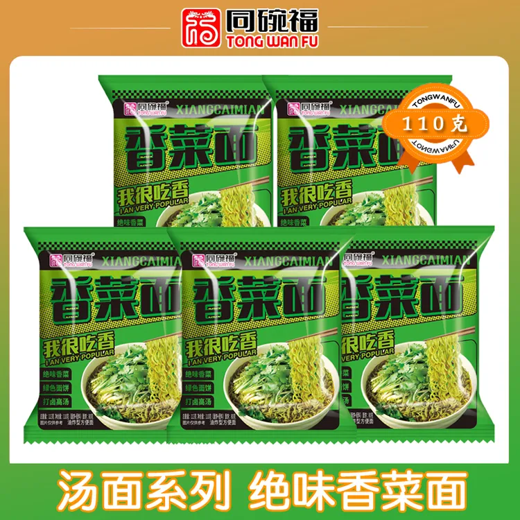 同碗福香菜面110g*5-20袋速食汤面宵夜劲道非拌面泡面方便面整箱