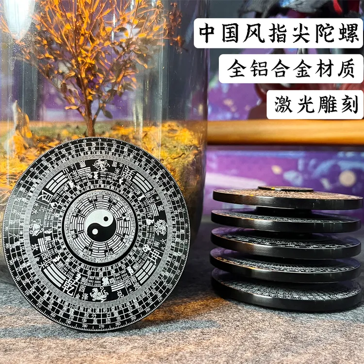 金属罗盘指尖八卦陀螺持久旋转中国风陀螺解压玩具摆件生日礼物