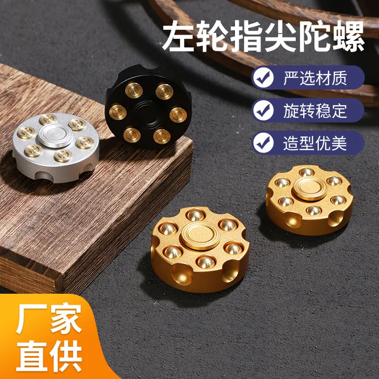 指尖陀螺左轮减压玩具金属玩具EDC可拆卸休闲手指陀螺