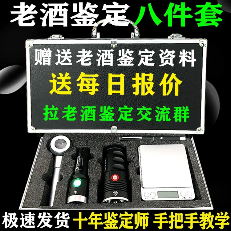 茅台老酒鉴定工具套装烟酒验酒手电筒寄卖行检测茅台酒鉴定神器