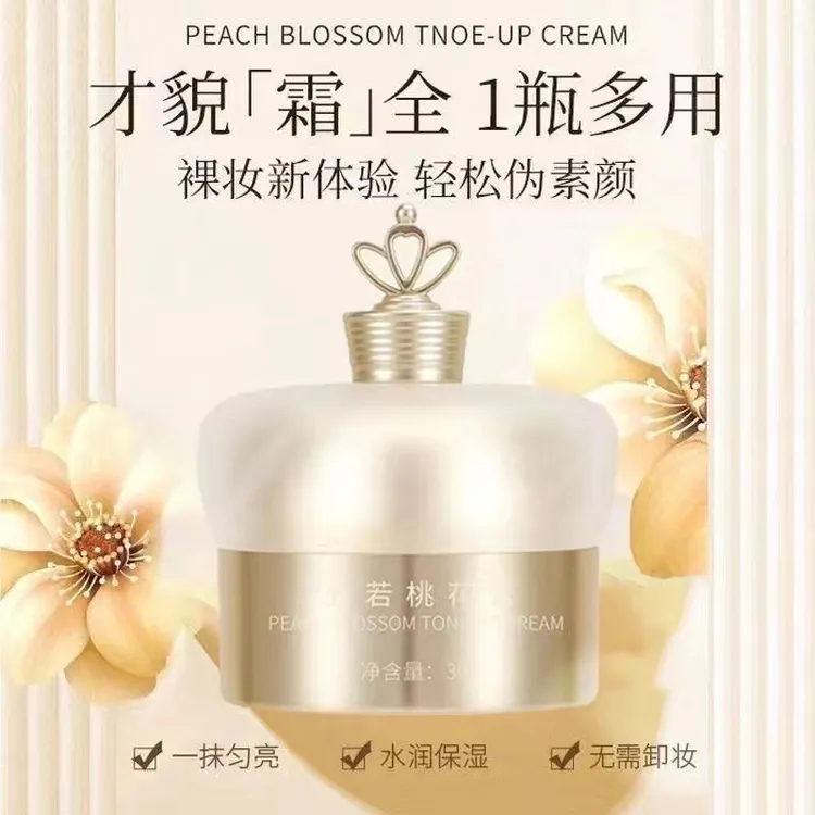 桃花膏水玲珑面若桃花膏素颜霜懒人霜水玲珑面若桃花膏