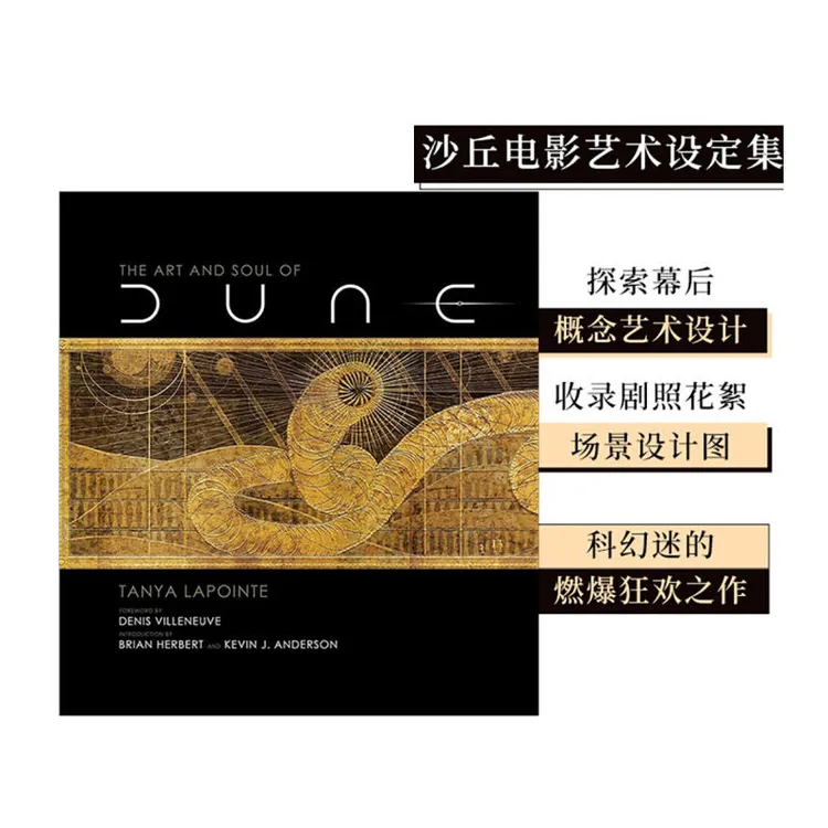 【善本图书】沙丘电影艺术设定集 The Art and Soul of Dune  原版