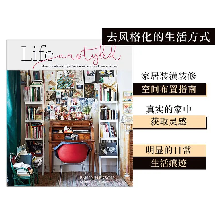 善本图书 去风格化的生活方式 Life Unstyled 英文原版室内设计