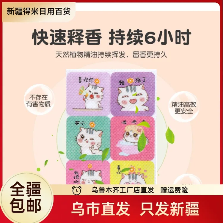 新疆包邮可爱驱蚊贴玉桂狗衣服帽书包学生儿童防蚊怕植物精油贴片