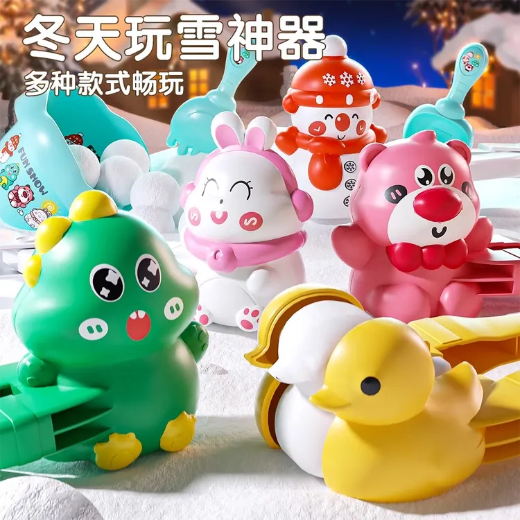 新疆儿童雪球夹玩具雪球夹子小鸭子夹雪球玩雪神器模具打雪仗装备