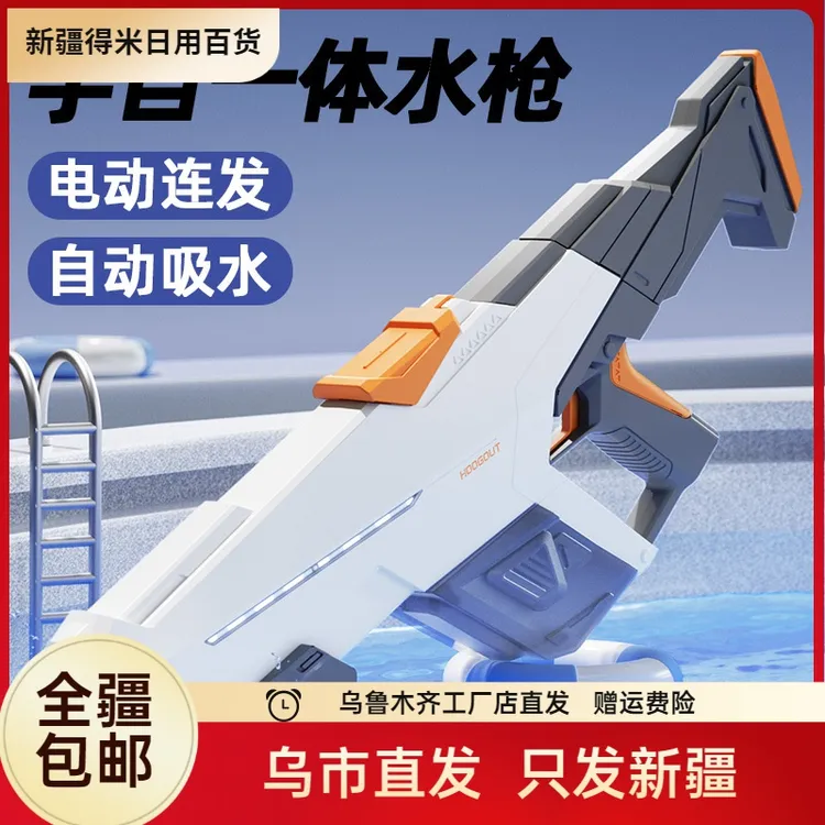 新疆电动连发水枪喷水玩具自动吸水高压强力孩子滋呲水漂流打水仗