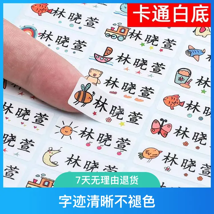【小号姓名贴】 透明彩色卡通定制幼儿园开学防水防油便签秒发货
